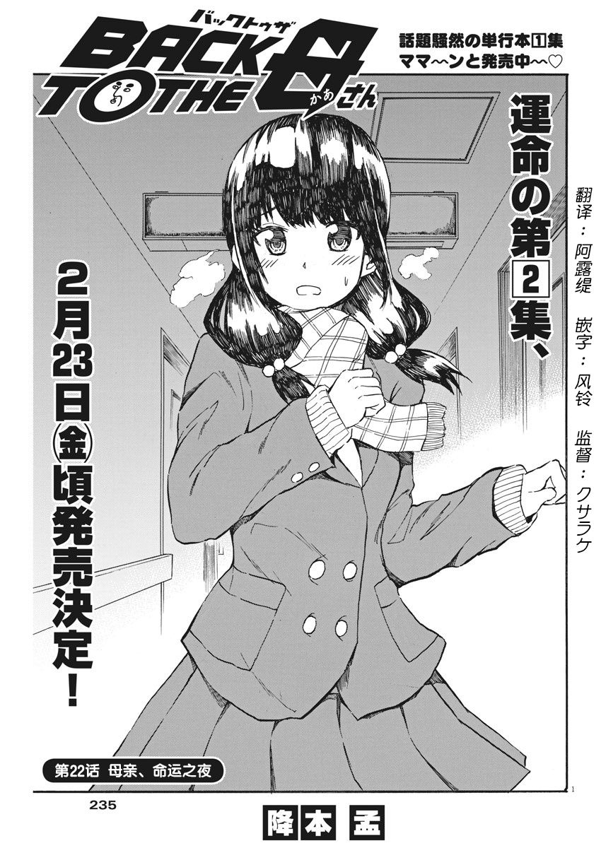 BACK TO THE 母亲22话图