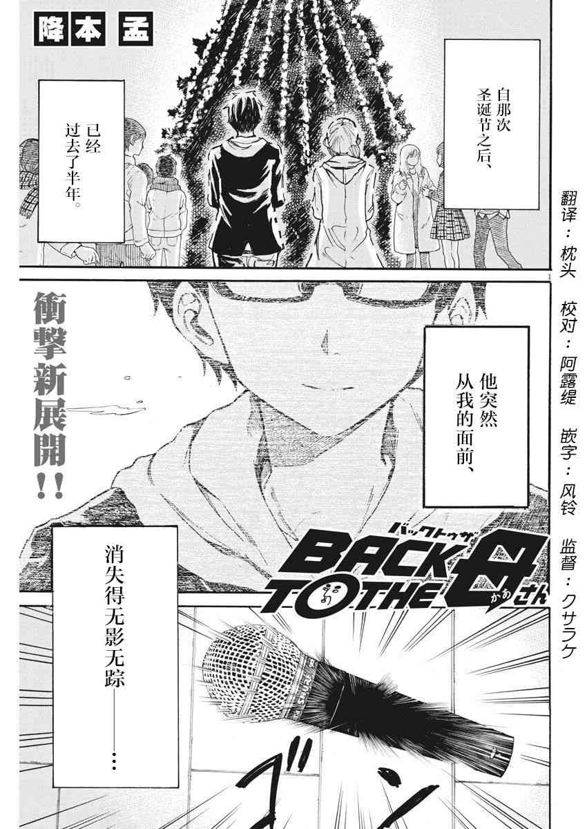 BACK TO THE 母亲24话图