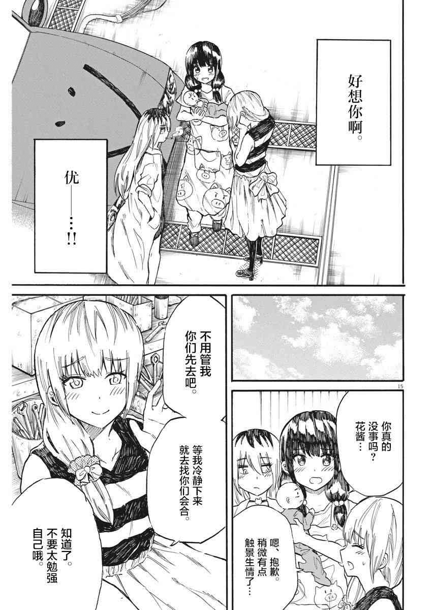 BACK TO THE 母亲25话图
