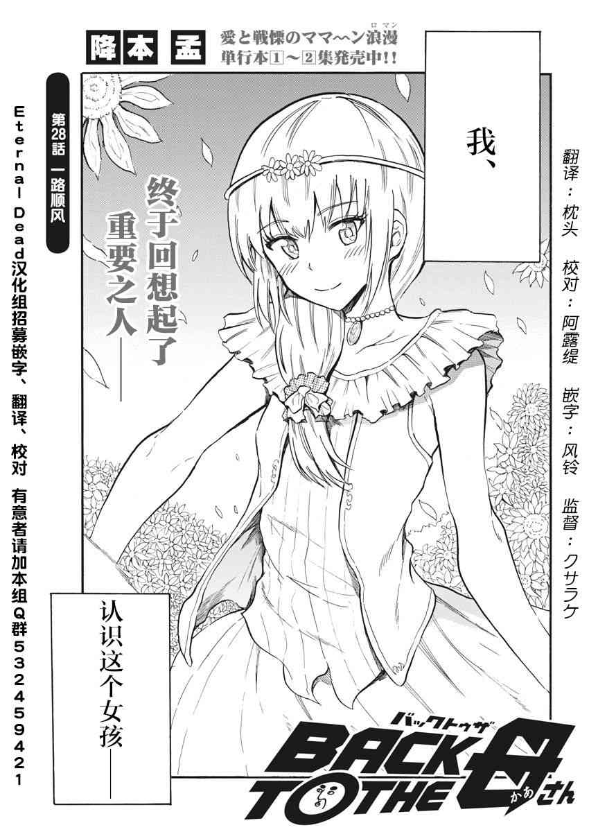 BACK TO THE 母亲28话图