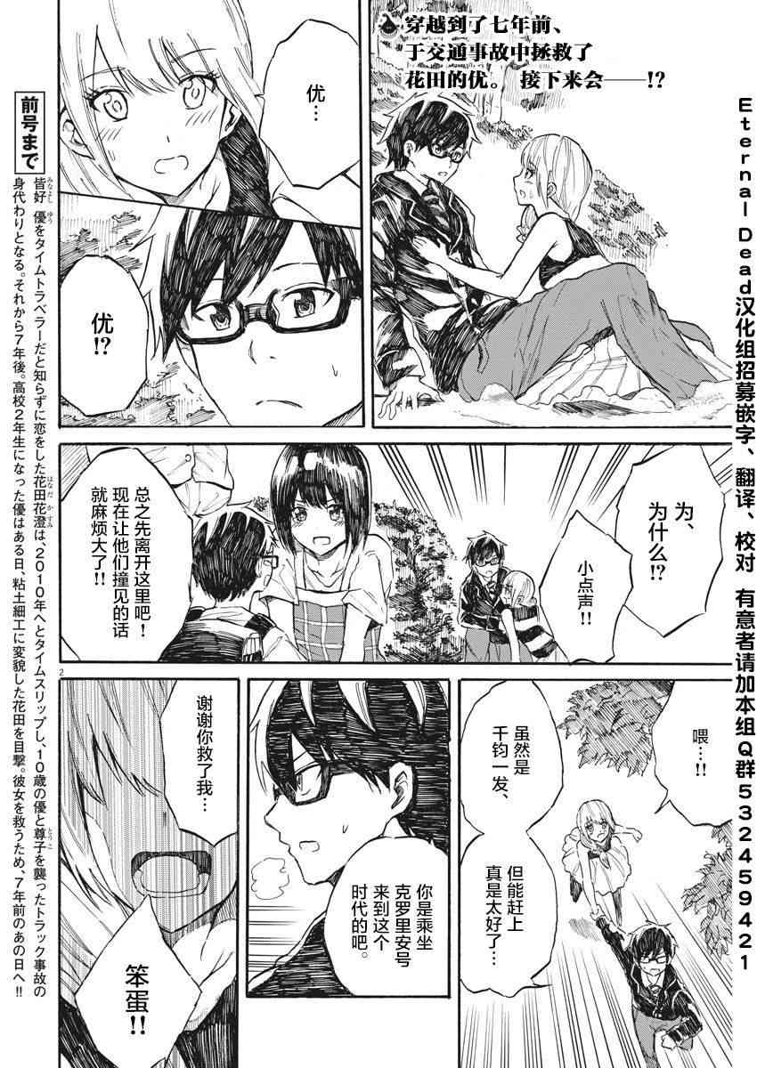 BACK TO THE 母亲29话图