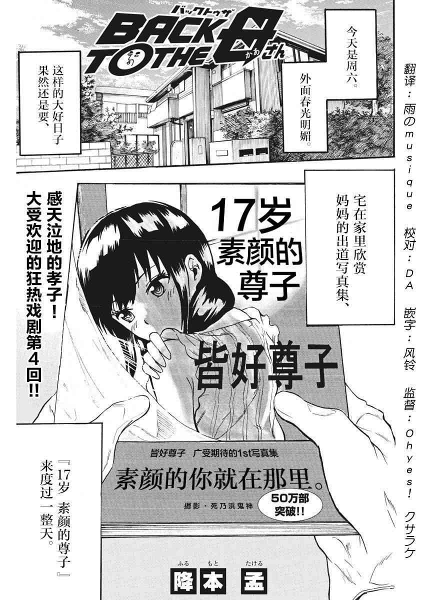 BACK TO THE 母亲4话图