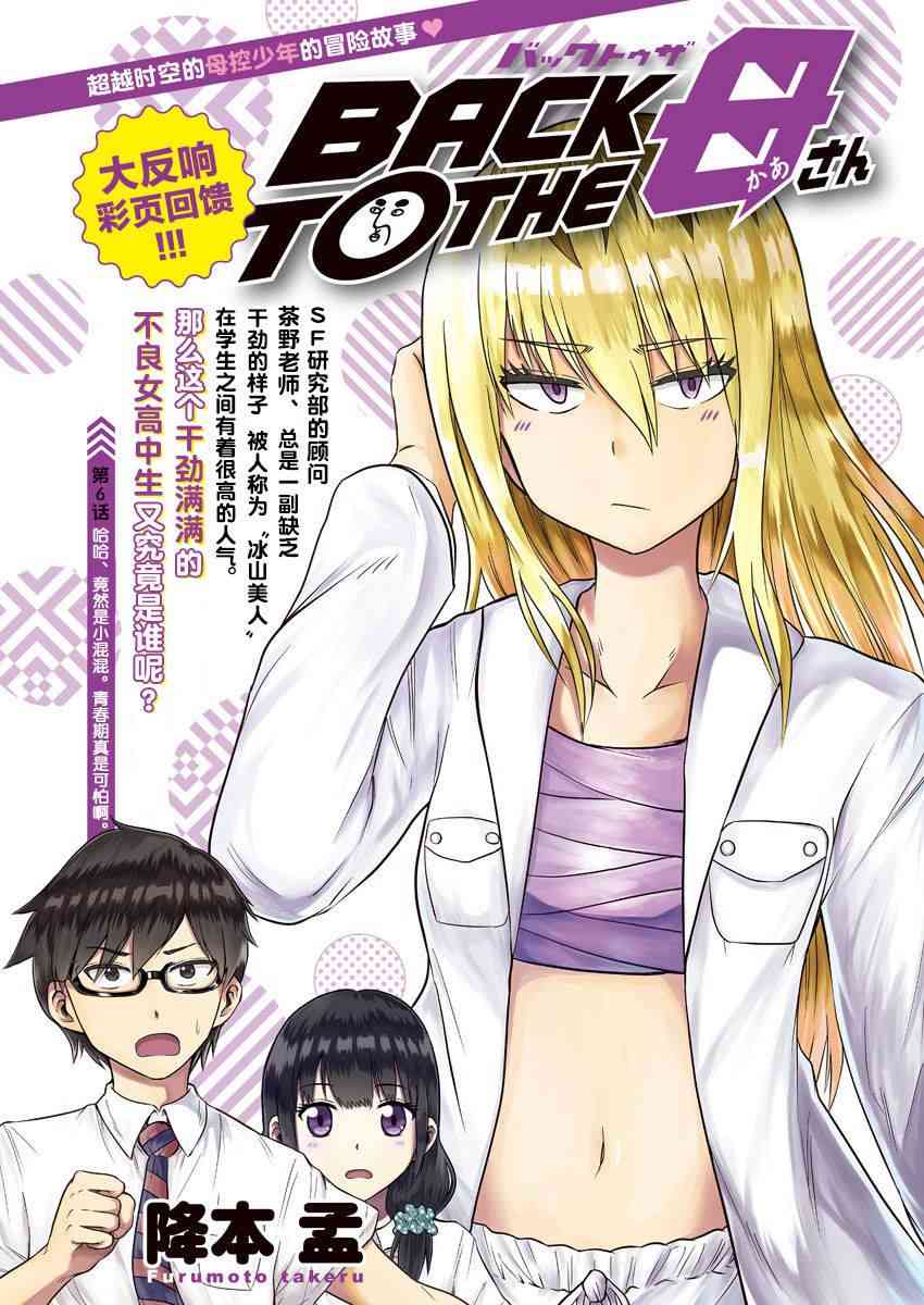 BACK TO THE 母亲6话图