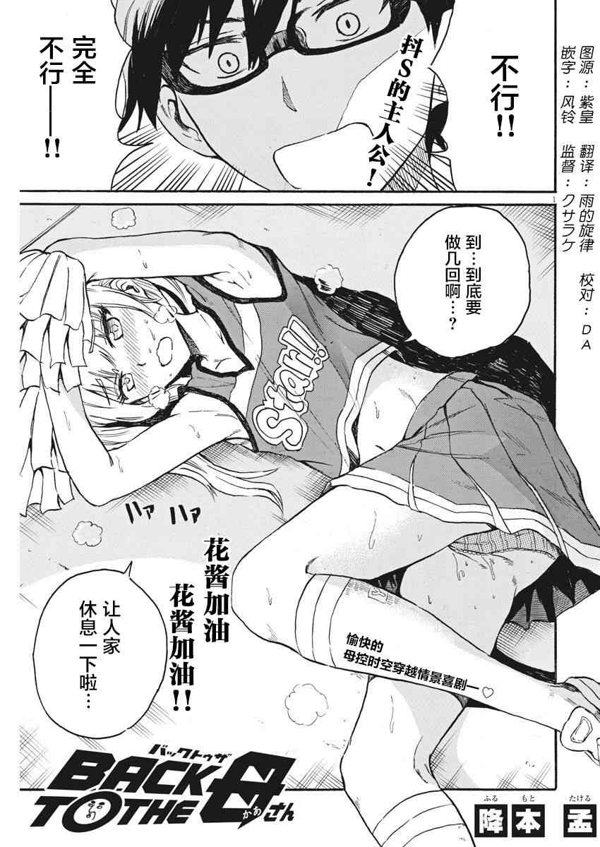 BACK TO THE 母亲7话图