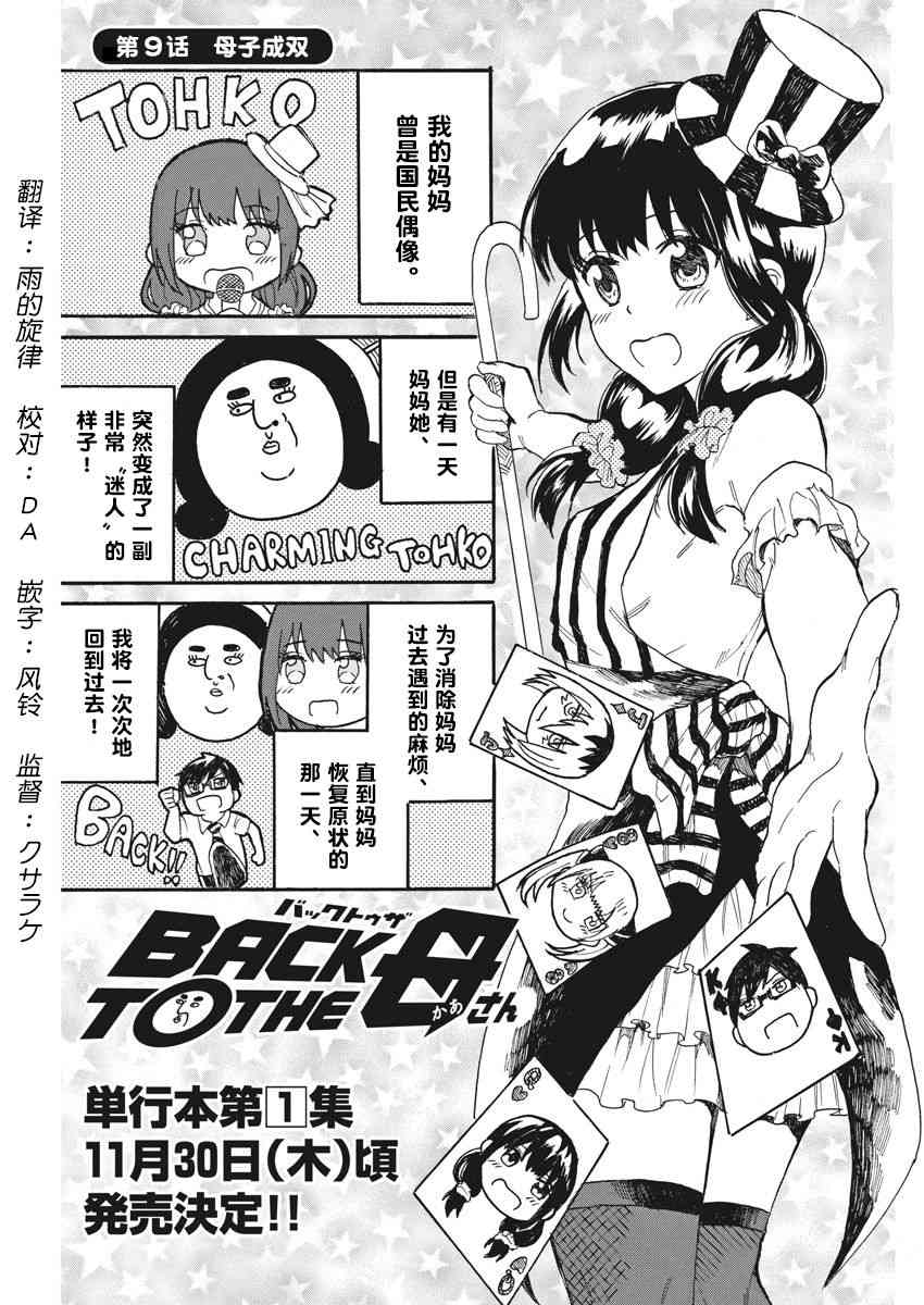 BACK TO THE 母亲9话图