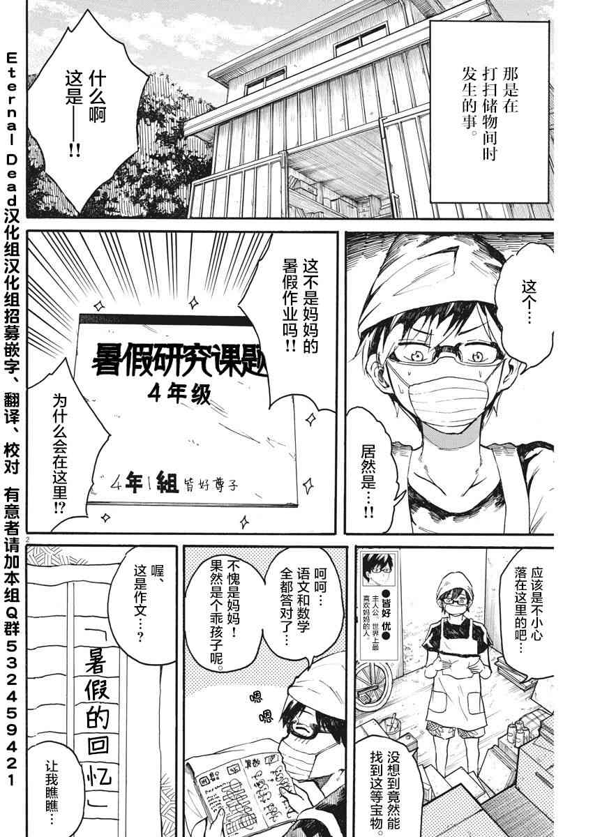 BACK TO THE 母亲9话图