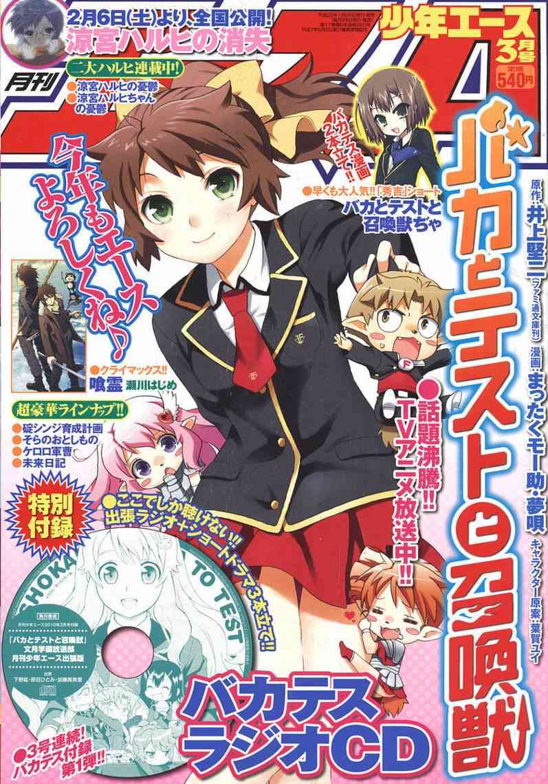 笨蛋测验召唤兽9话图