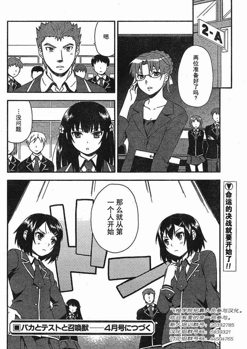 笨蛋测验召唤兽9话图
