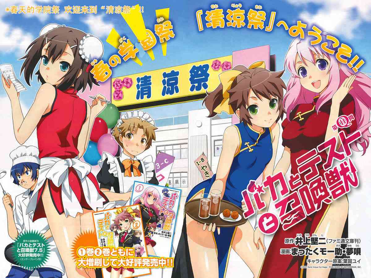 笨蛋测验召唤兽11话图