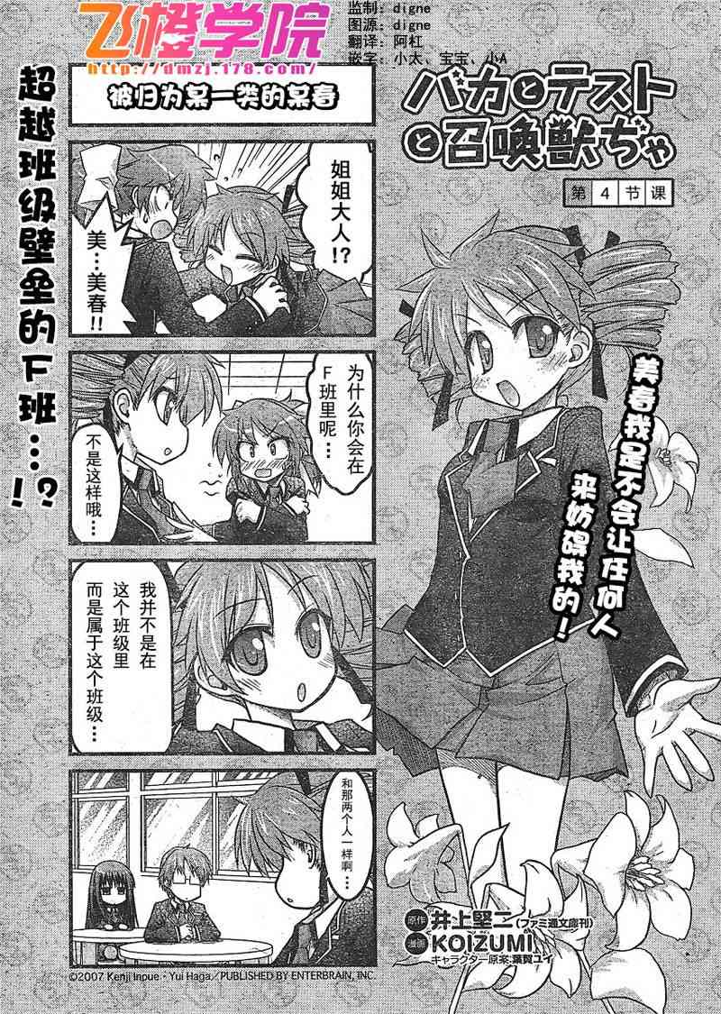 笨蛋测验召唤兽第4节课图