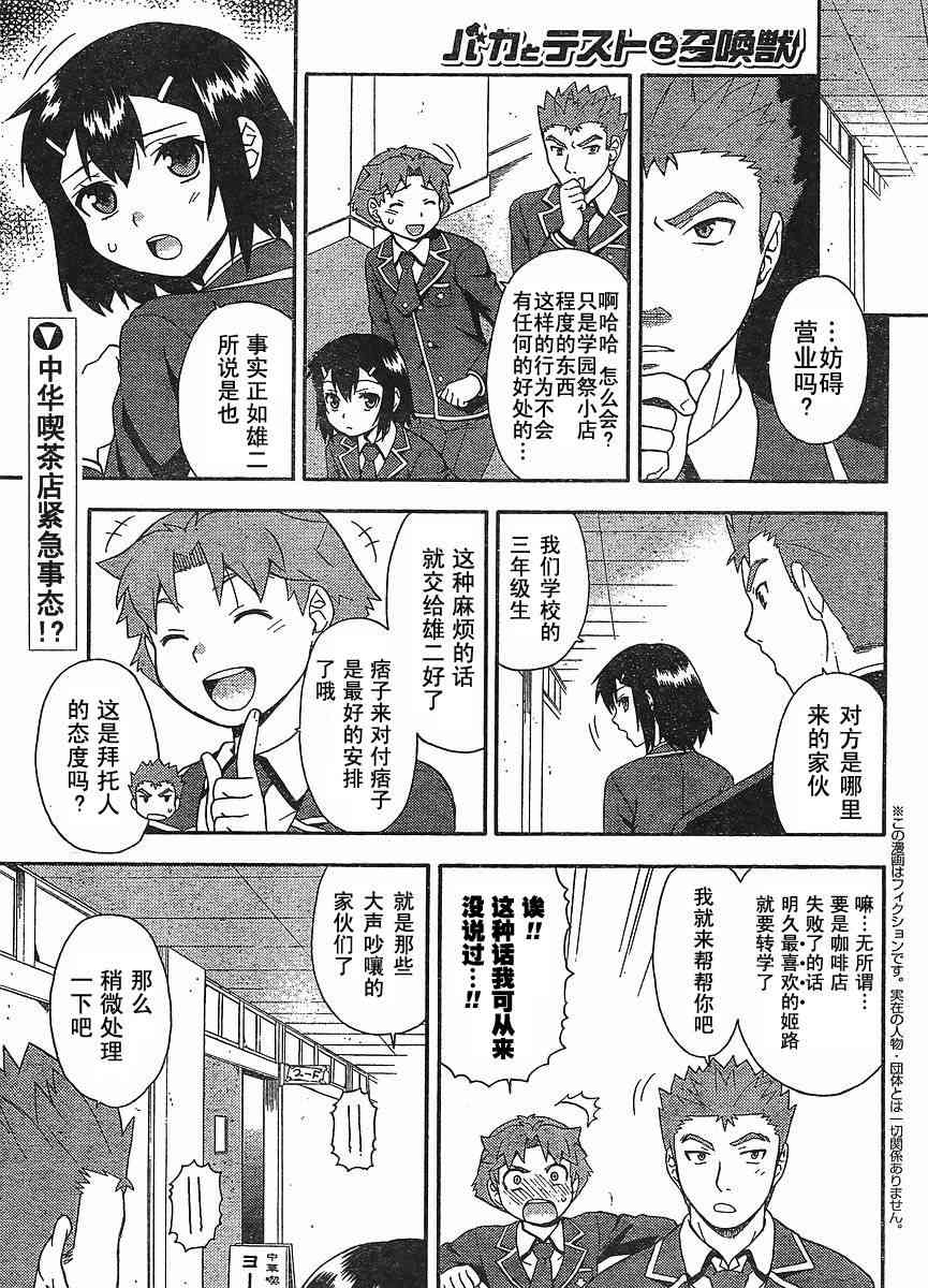 笨蛋测验召唤兽14话图