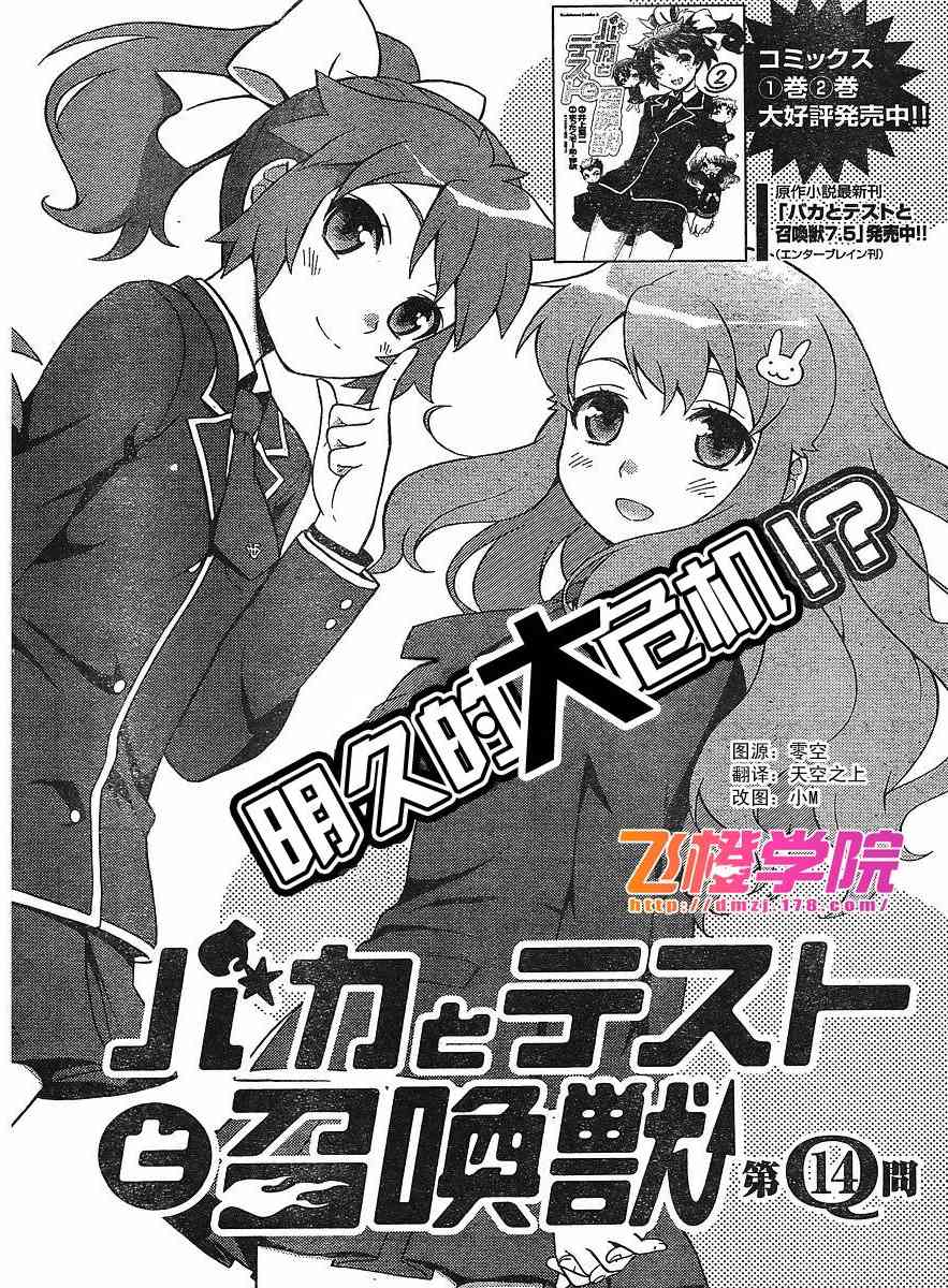 笨蛋测验召唤兽14话图