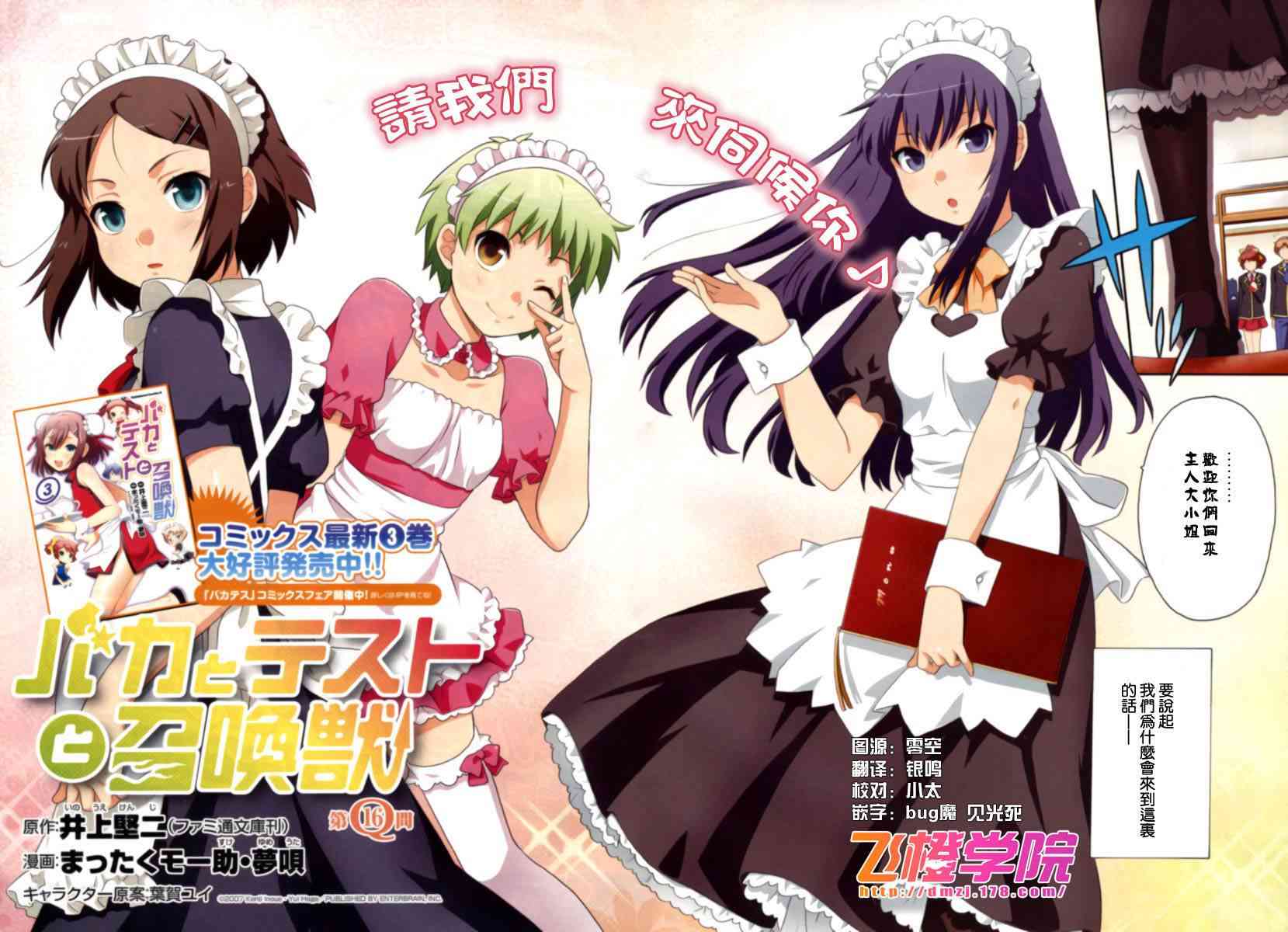 笨蛋测验召唤兽16话图