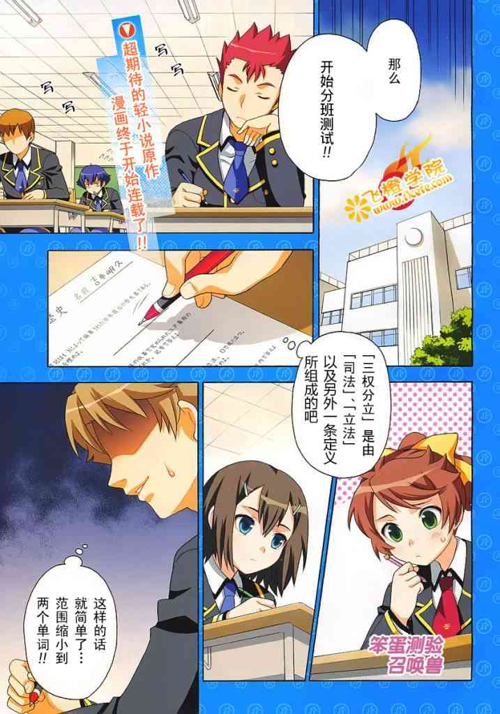 笨蛋测验召唤兽1话图