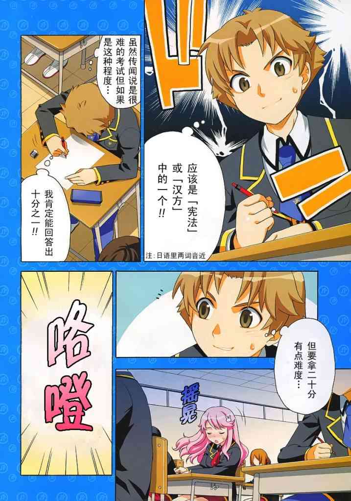 笨蛋测验召唤兽1话图