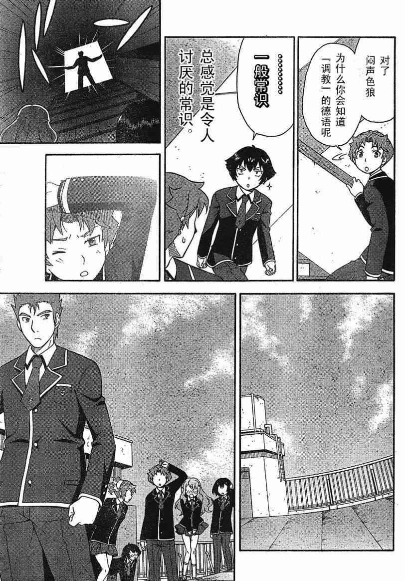 笨蛋测验召唤兽2话图