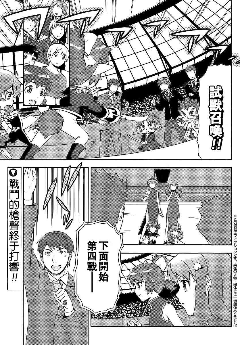 笨蛋测验召唤兽18话图