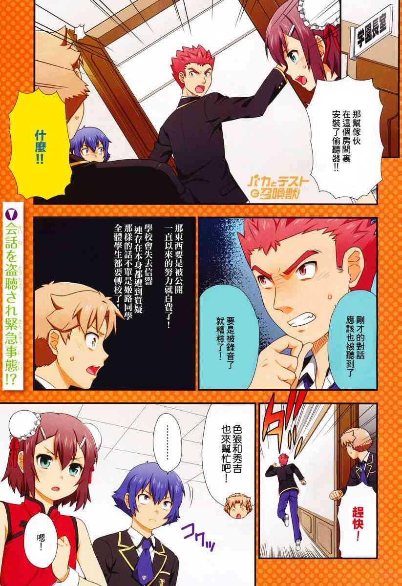 笨蛋测验召唤兽21话图