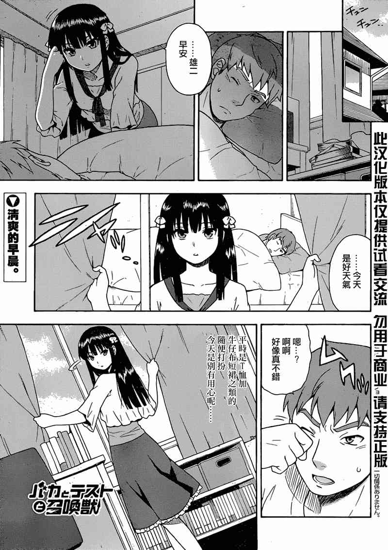 笨蛋测验召唤兽22话图