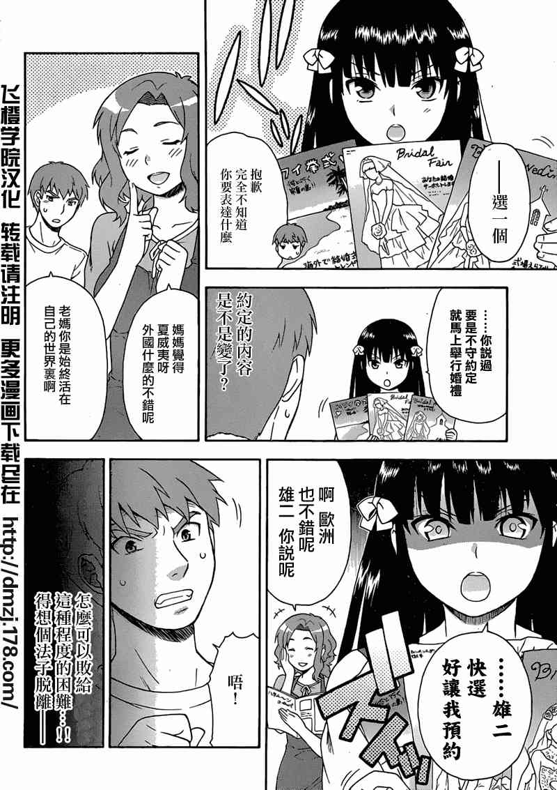 笨蛋测验召唤兽22话图