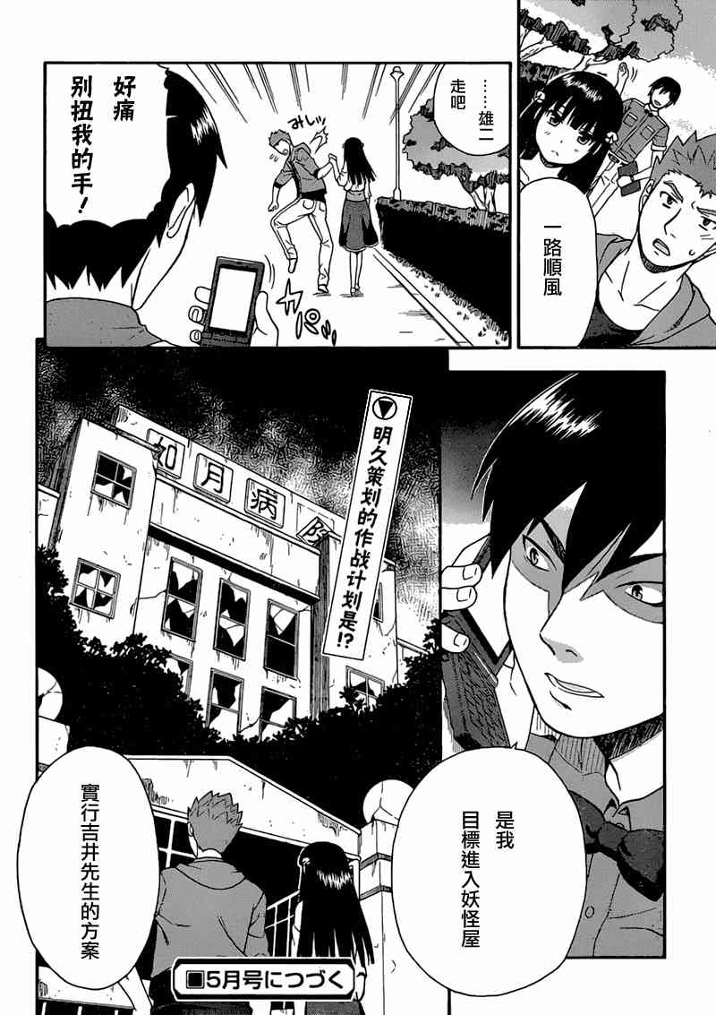 笨蛋测验召唤兽22话图
