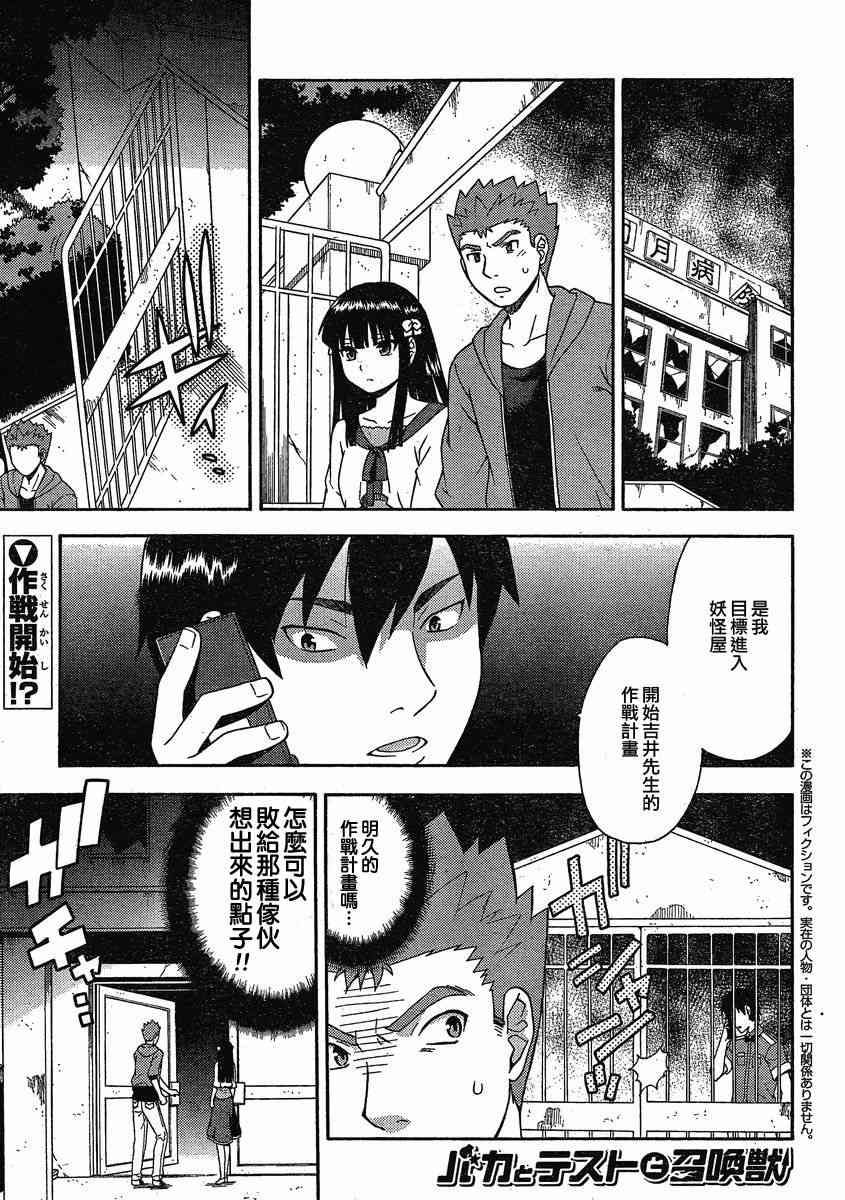 笨蛋测验召唤兽23话图