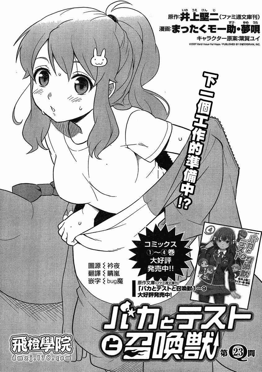 笨蛋测验召唤兽23话图