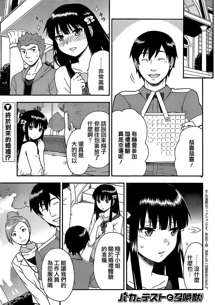 笨蛋测验召唤兽23.5话图