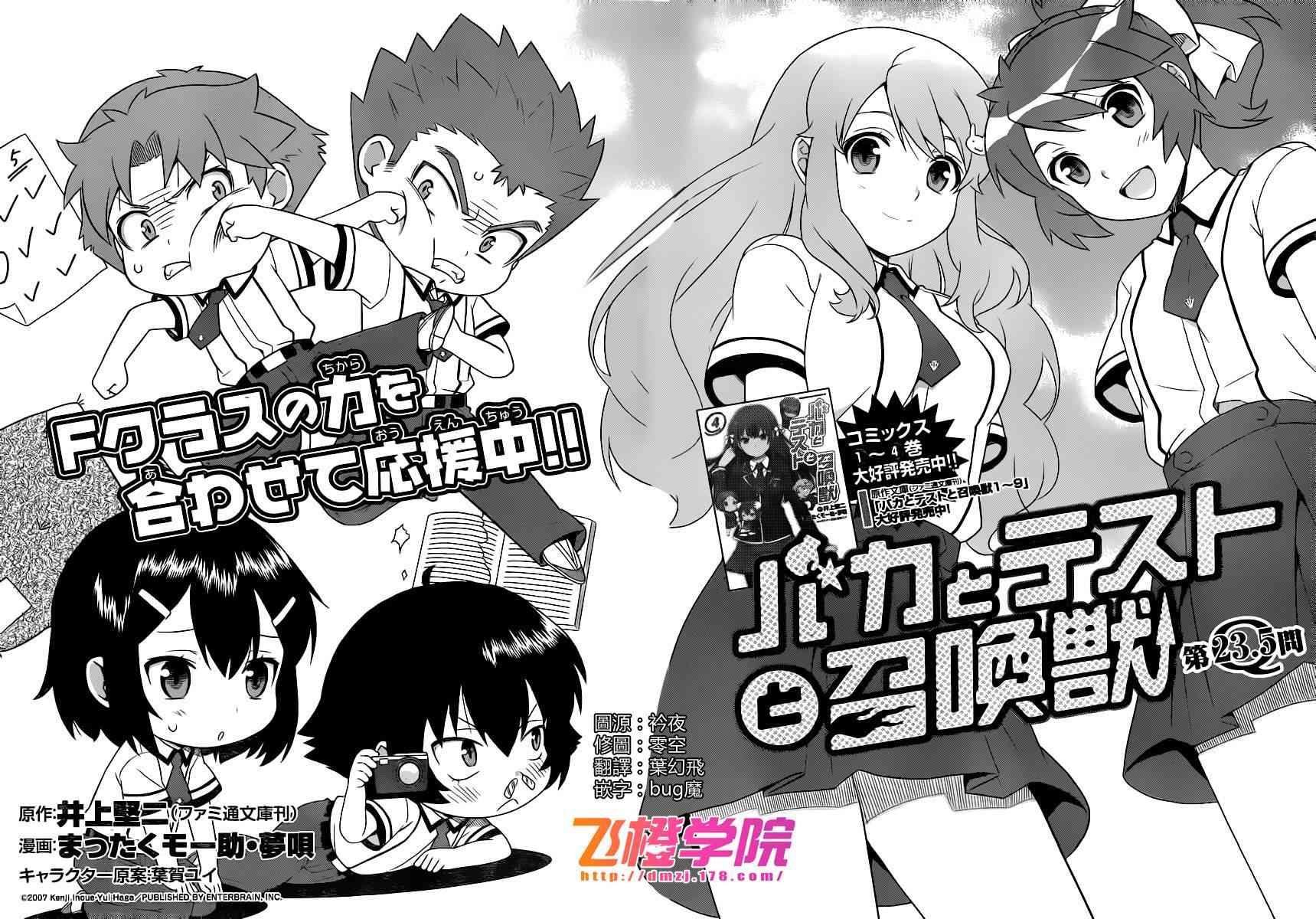 笨蛋测验召唤兽23.5话图