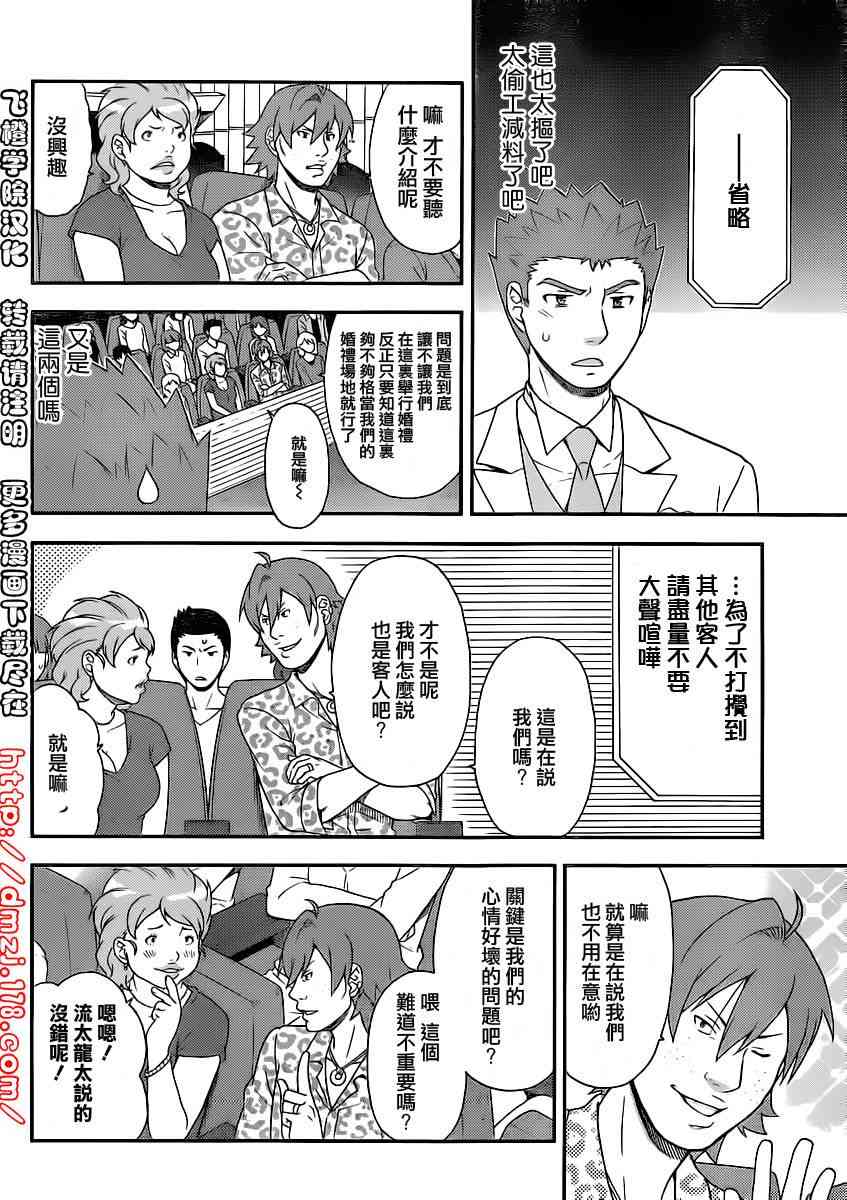 笨蛋测验召唤兽23.5话图