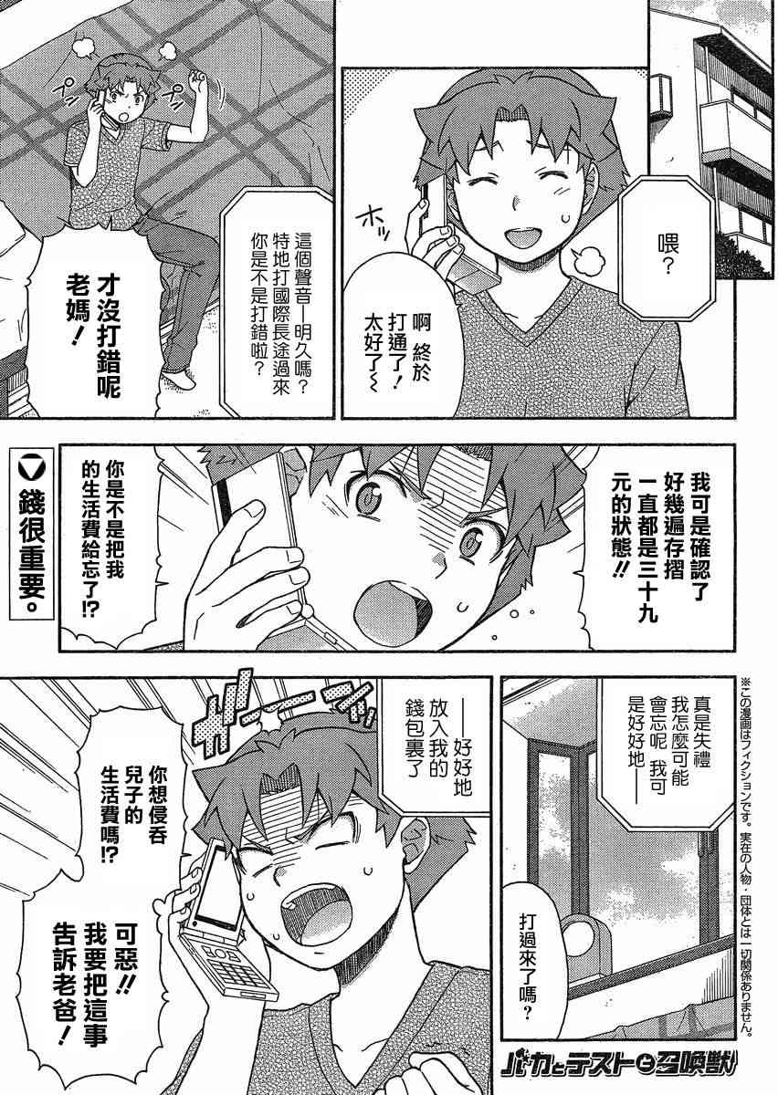 笨蛋测验召唤兽24话图