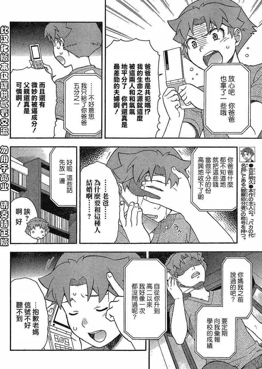 笨蛋测验召唤兽24话图