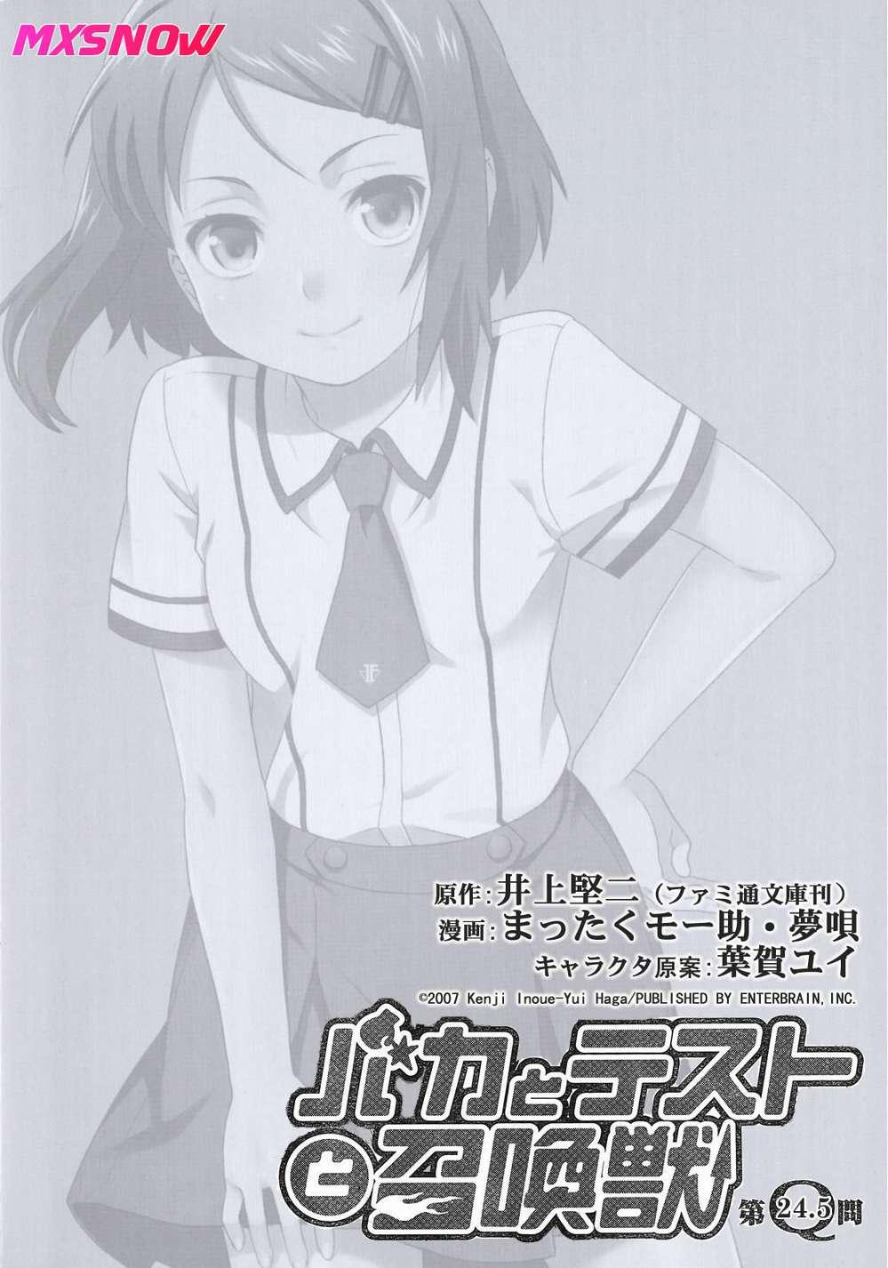 笨蛋测验召唤兽24.5话图