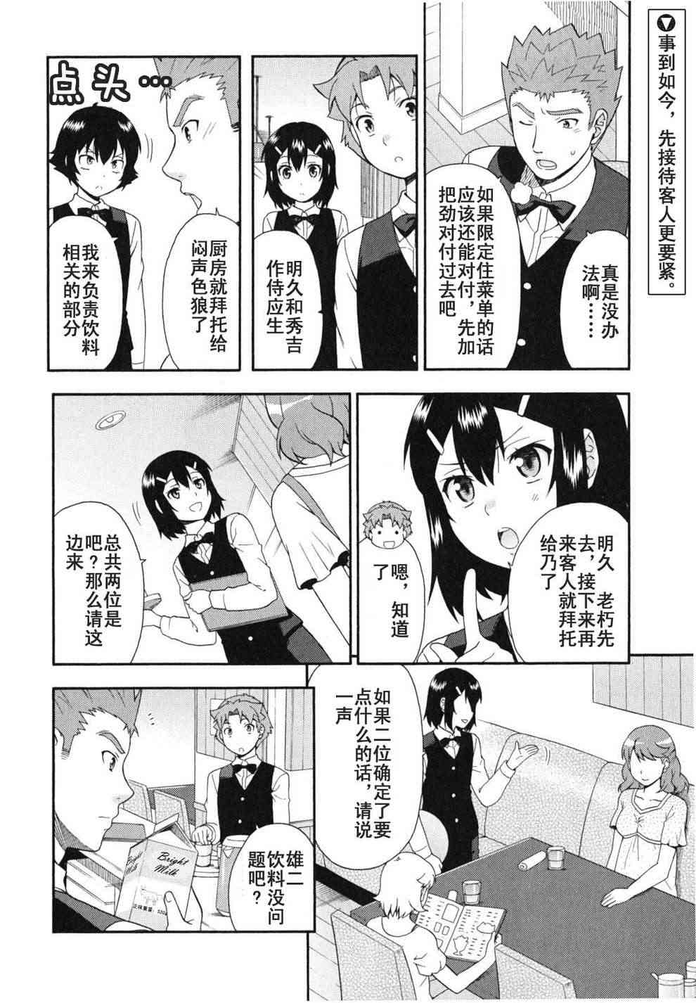 笨蛋测验召唤兽24.5话图