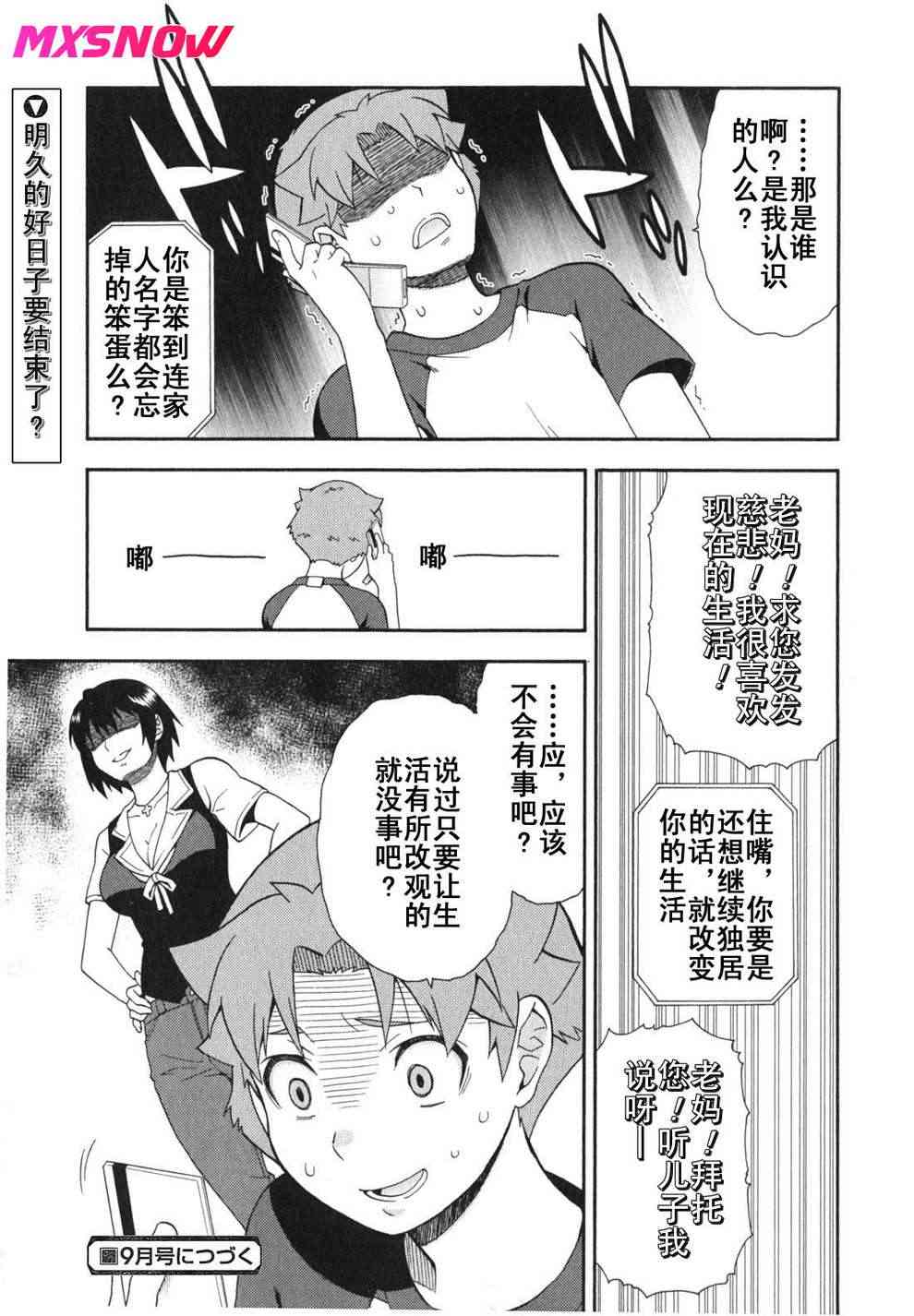 笨蛋测验召唤兽24.5话图