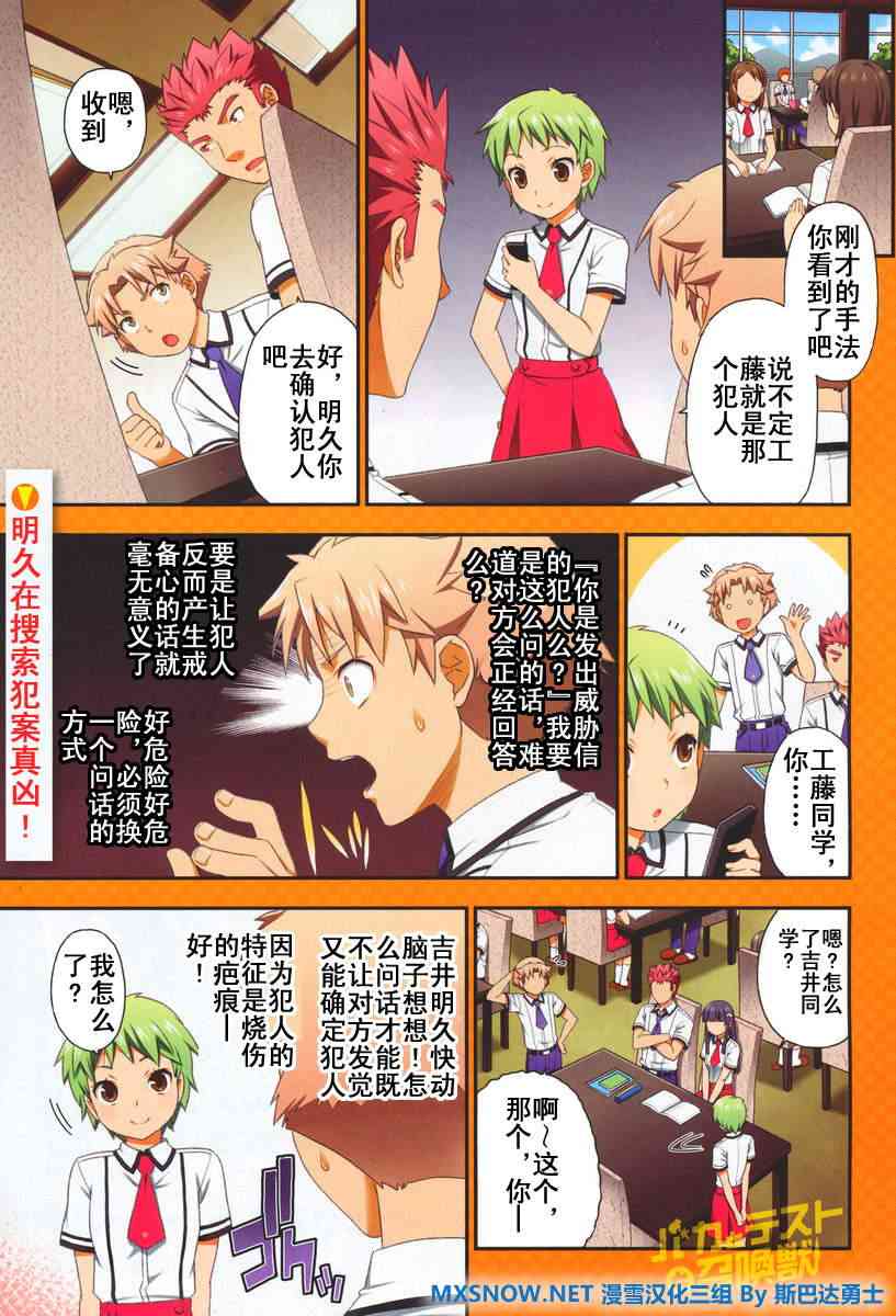 笨蛋测验召唤兽26话图