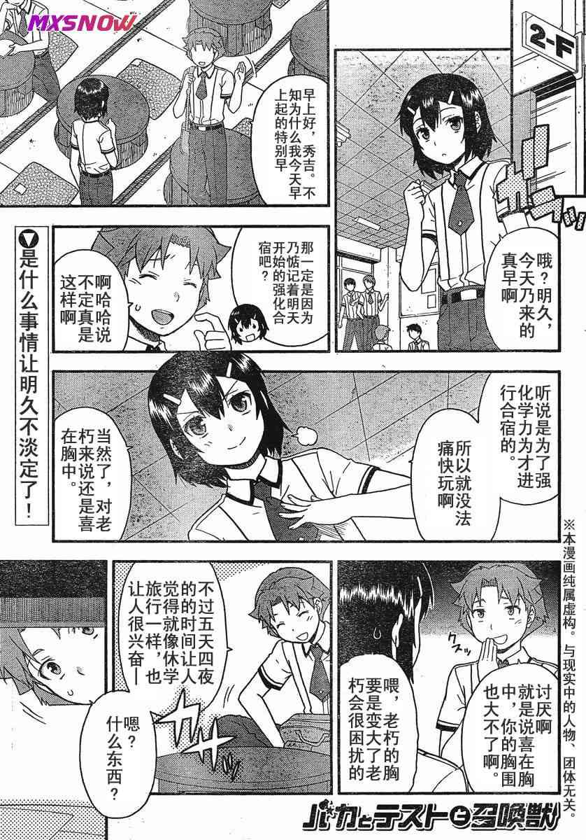 笨蛋测验召唤兽28话图