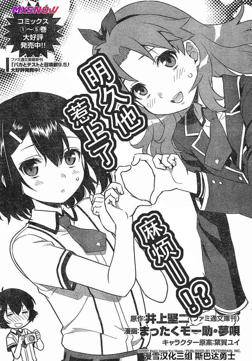 笨蛋测验召唤兽28话图