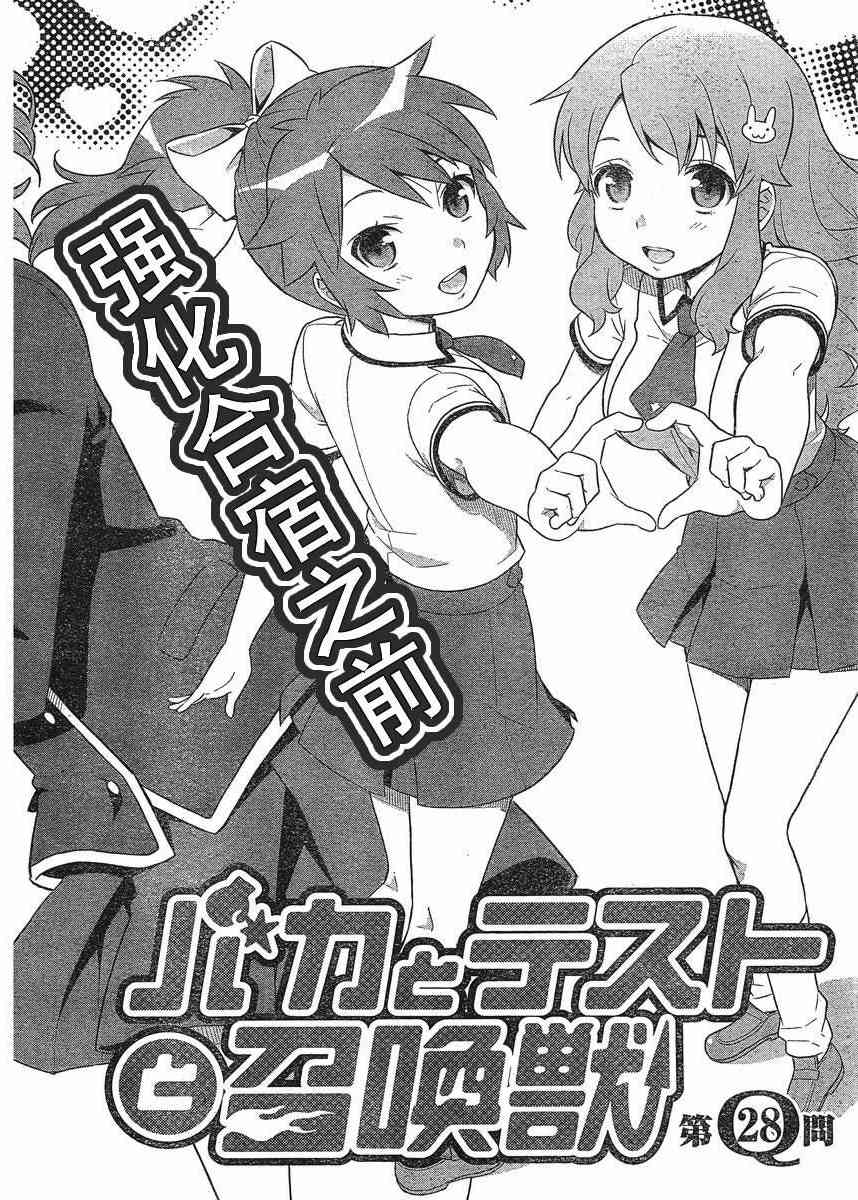 笨蛋测验召唤兽28话图