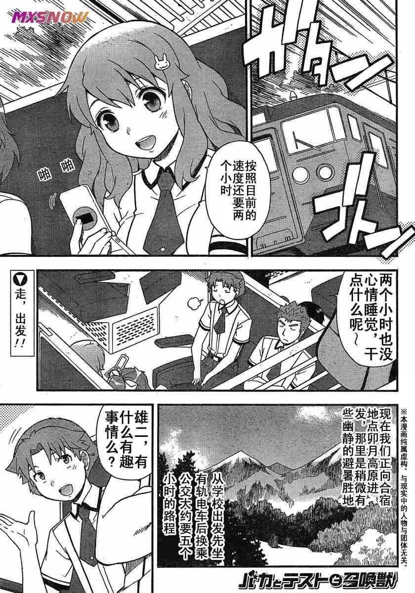 笨蛋测验召唤兽29话图