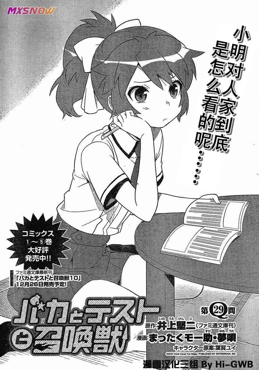 笨蛋测验召唤兽29话图