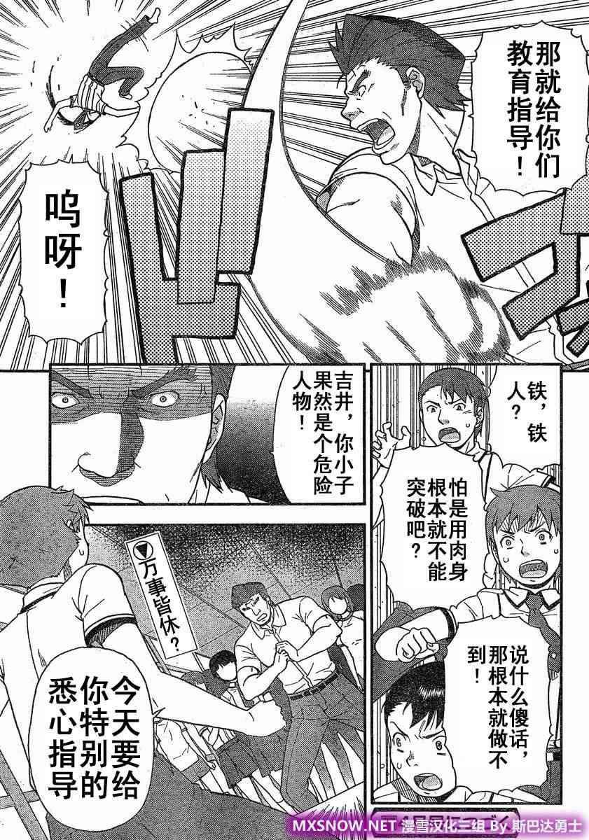 笨蛋测验召唤兽31话图