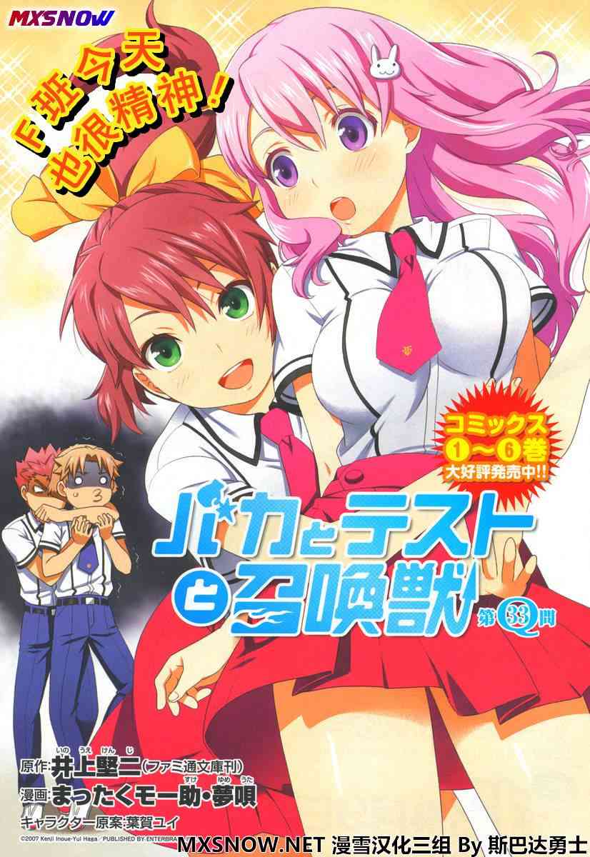 笨蛋测验召唤兽33话图