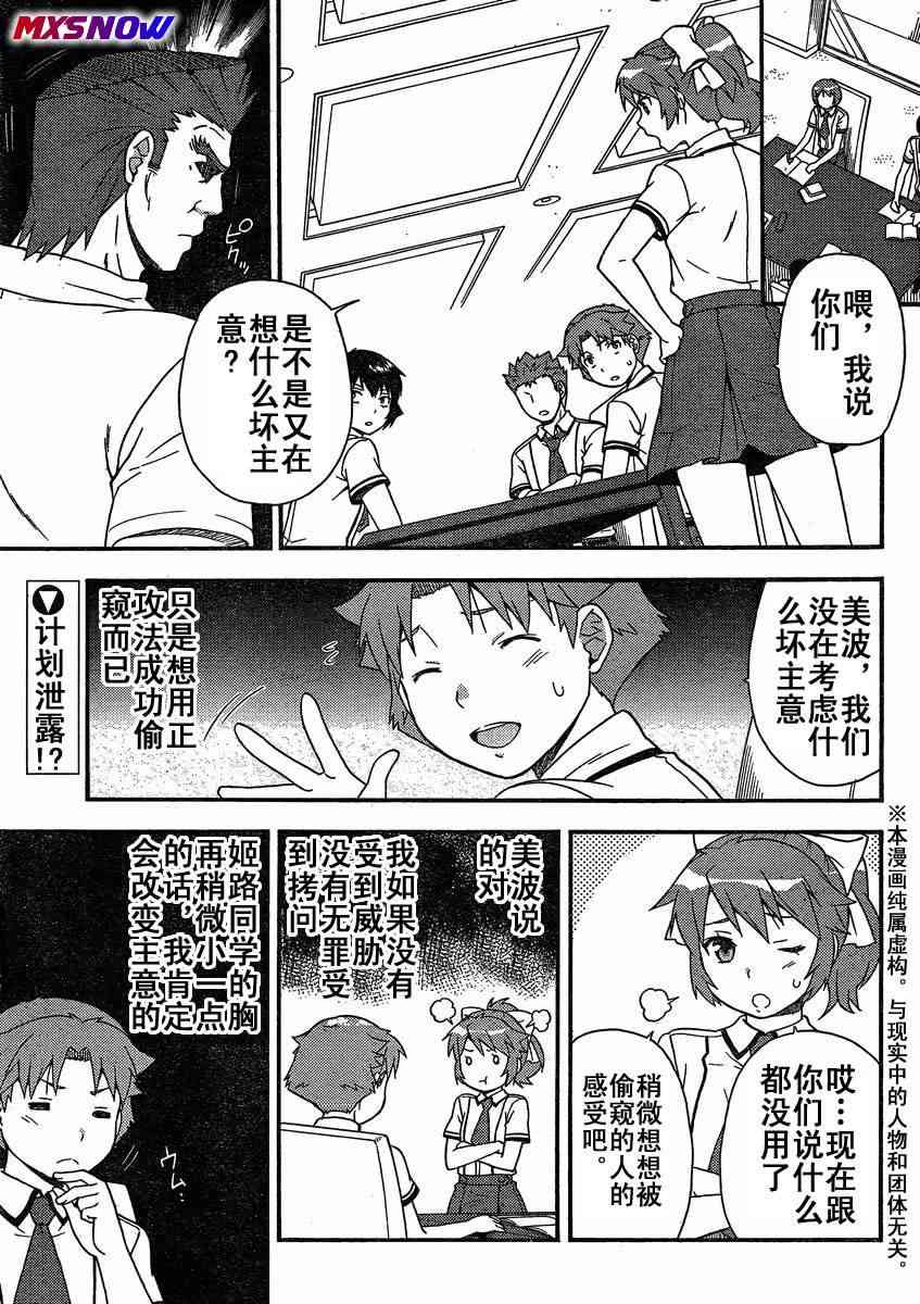 笨蛋测验召唤兽33话图