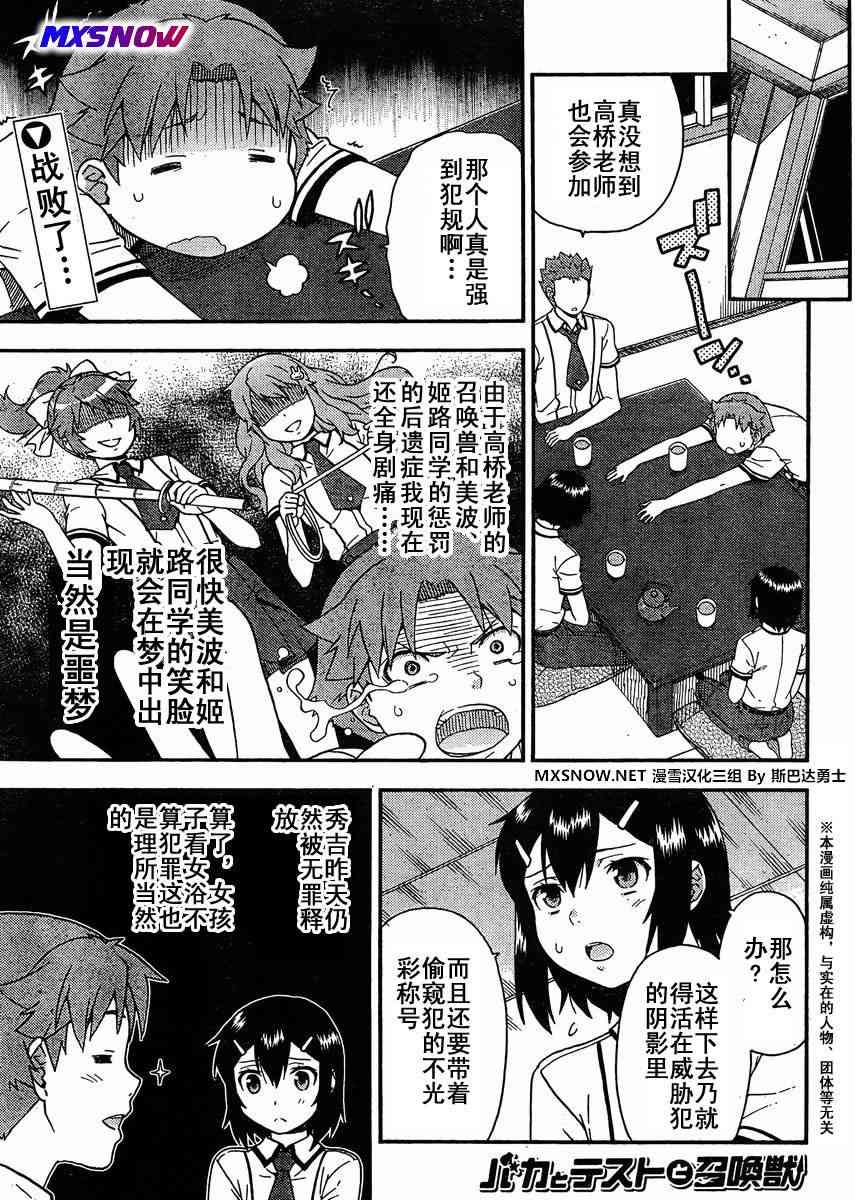 笨蛋测验召唤兽34话图