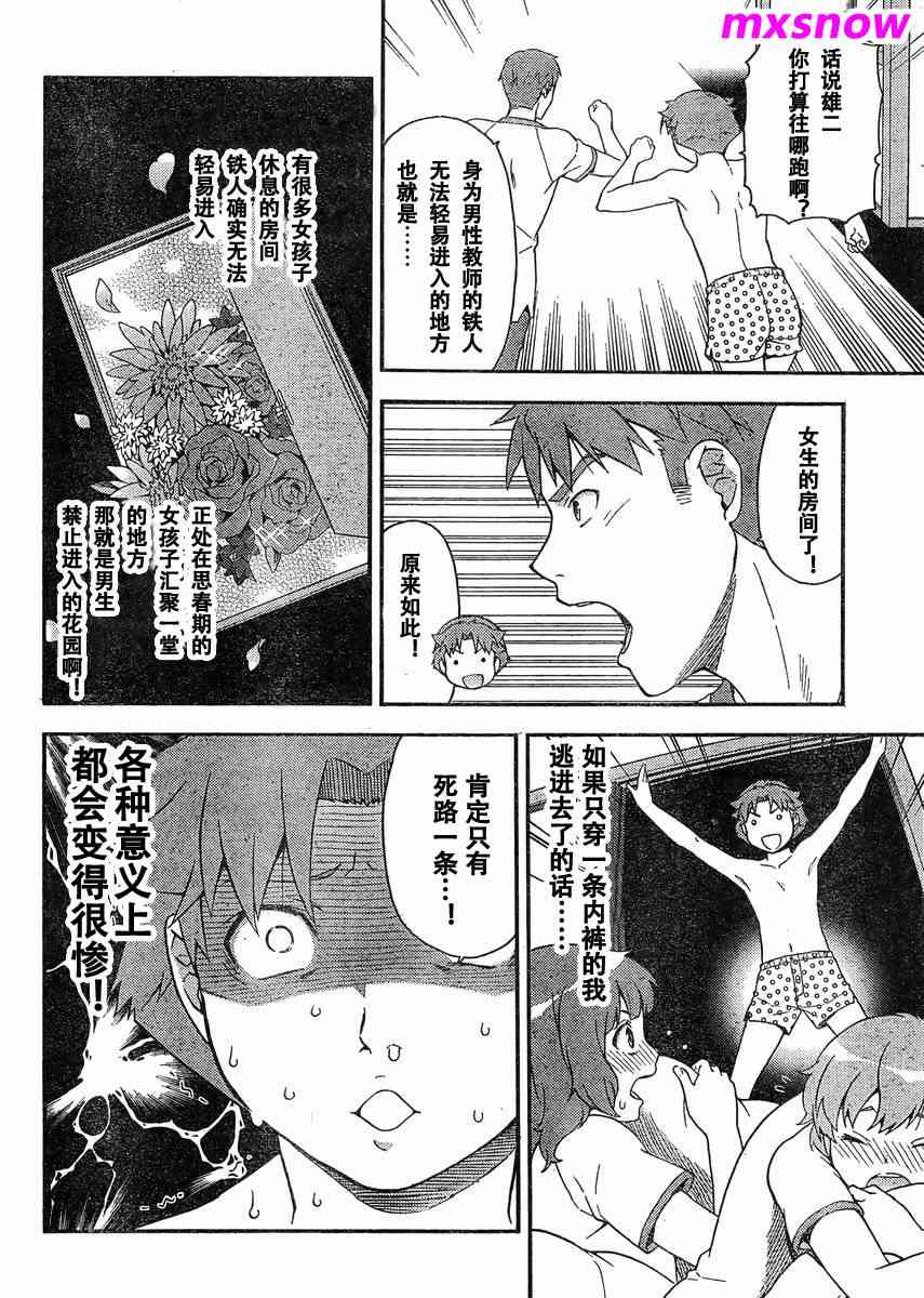 笨蛋测验召唤兽35话图