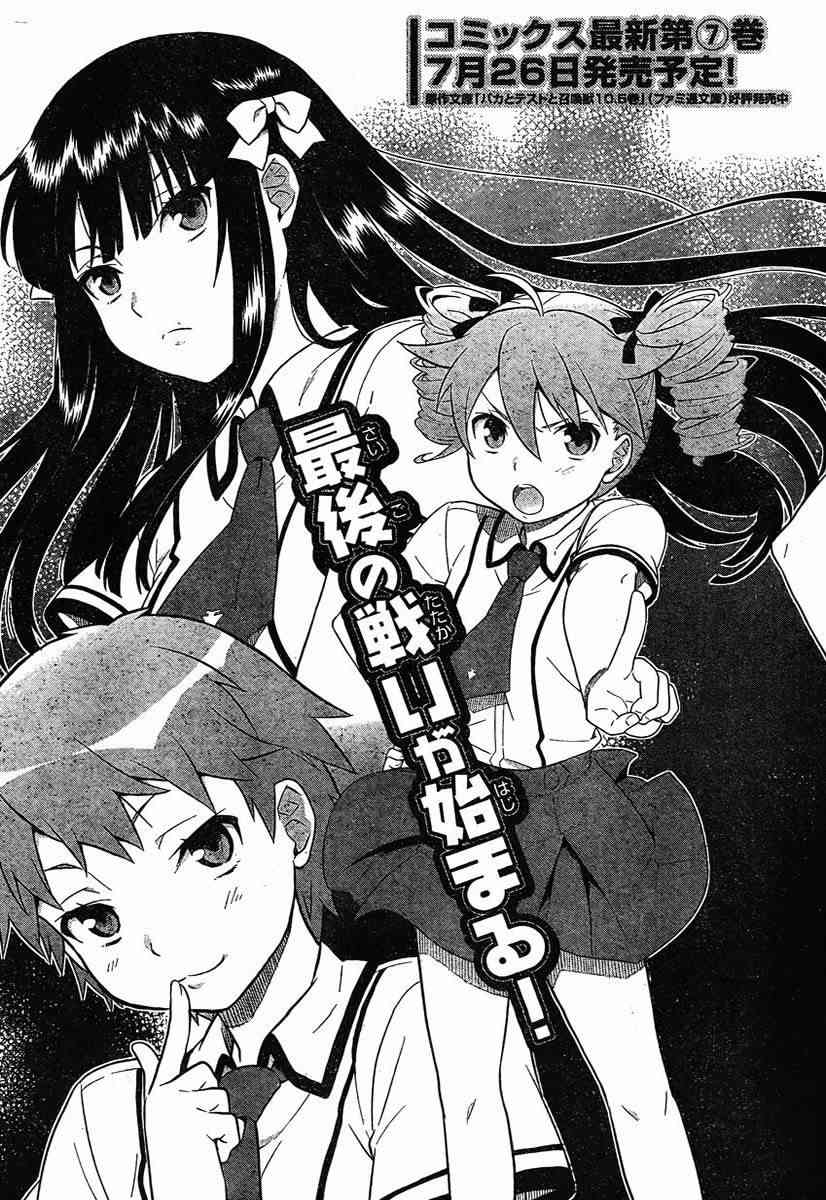 笨蛋测验召唤兽36话图