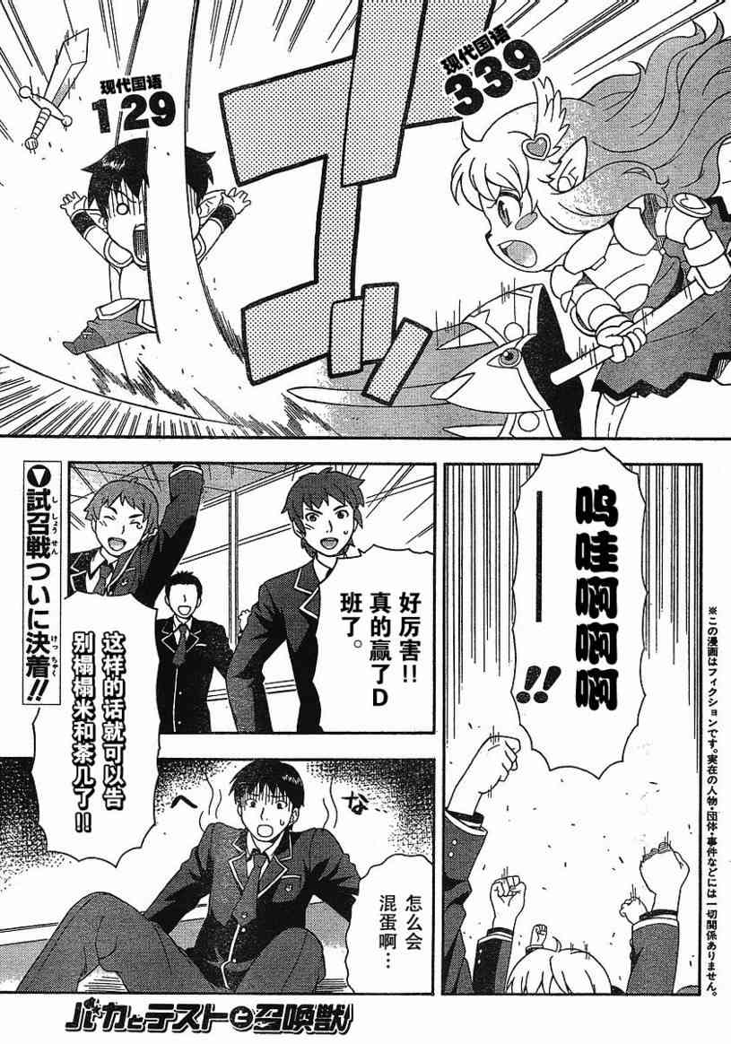 笨蛋测验召唤兽4话图