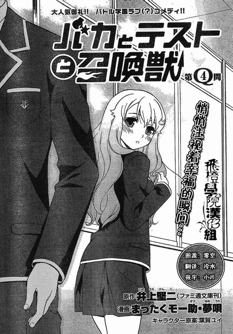 笨蛋测验召唤兽4话图