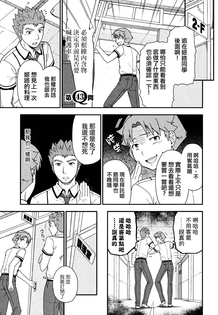 笨蛋测验召唤兽43话图